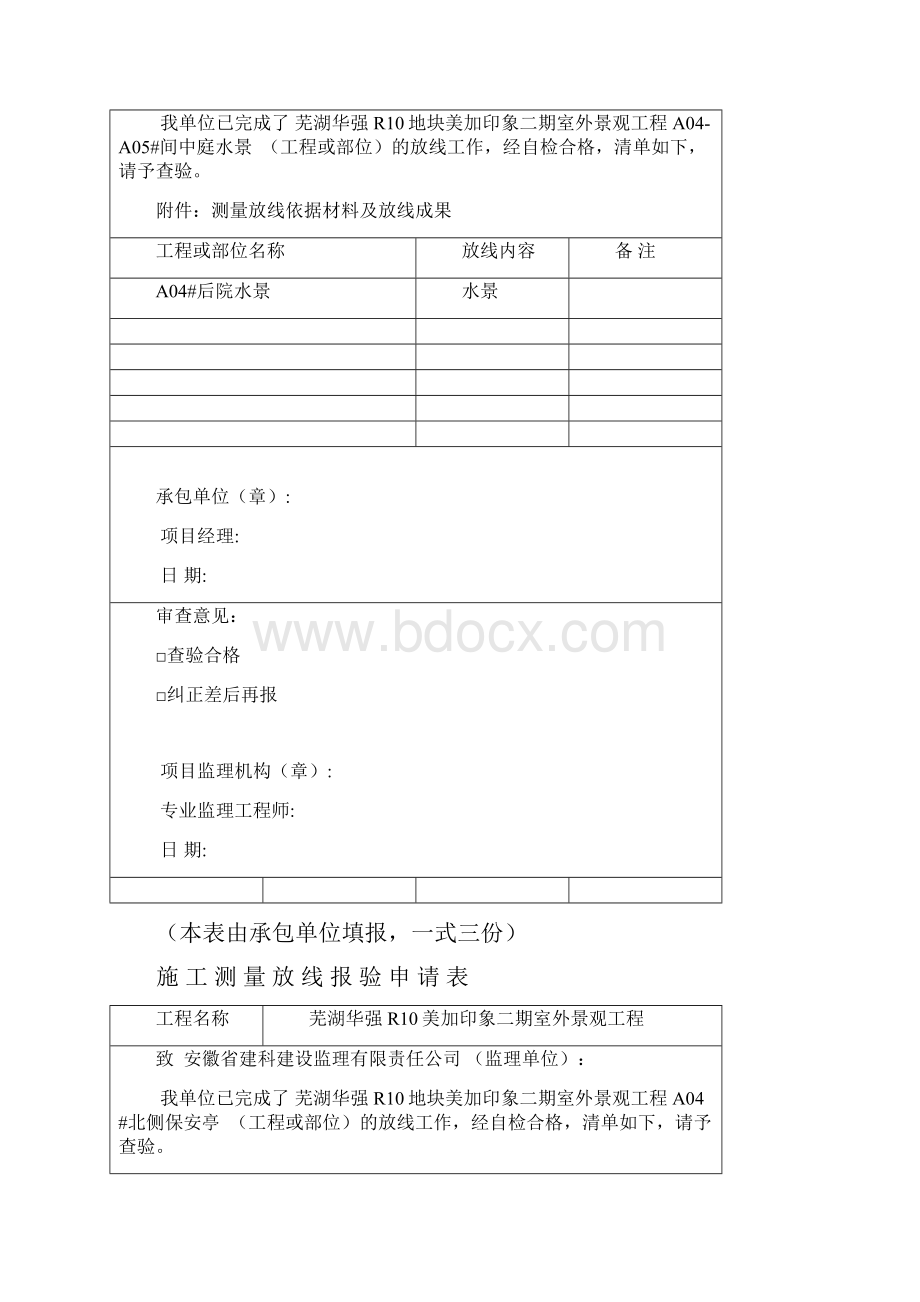 测量定位放线报验申请表.docx_第3页