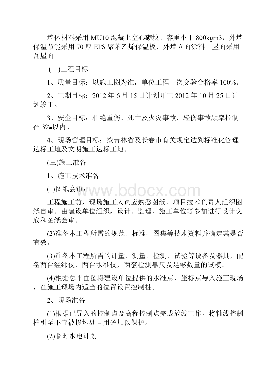 完整版长春新区尚德华园工程施工组织设计.docx_第2页