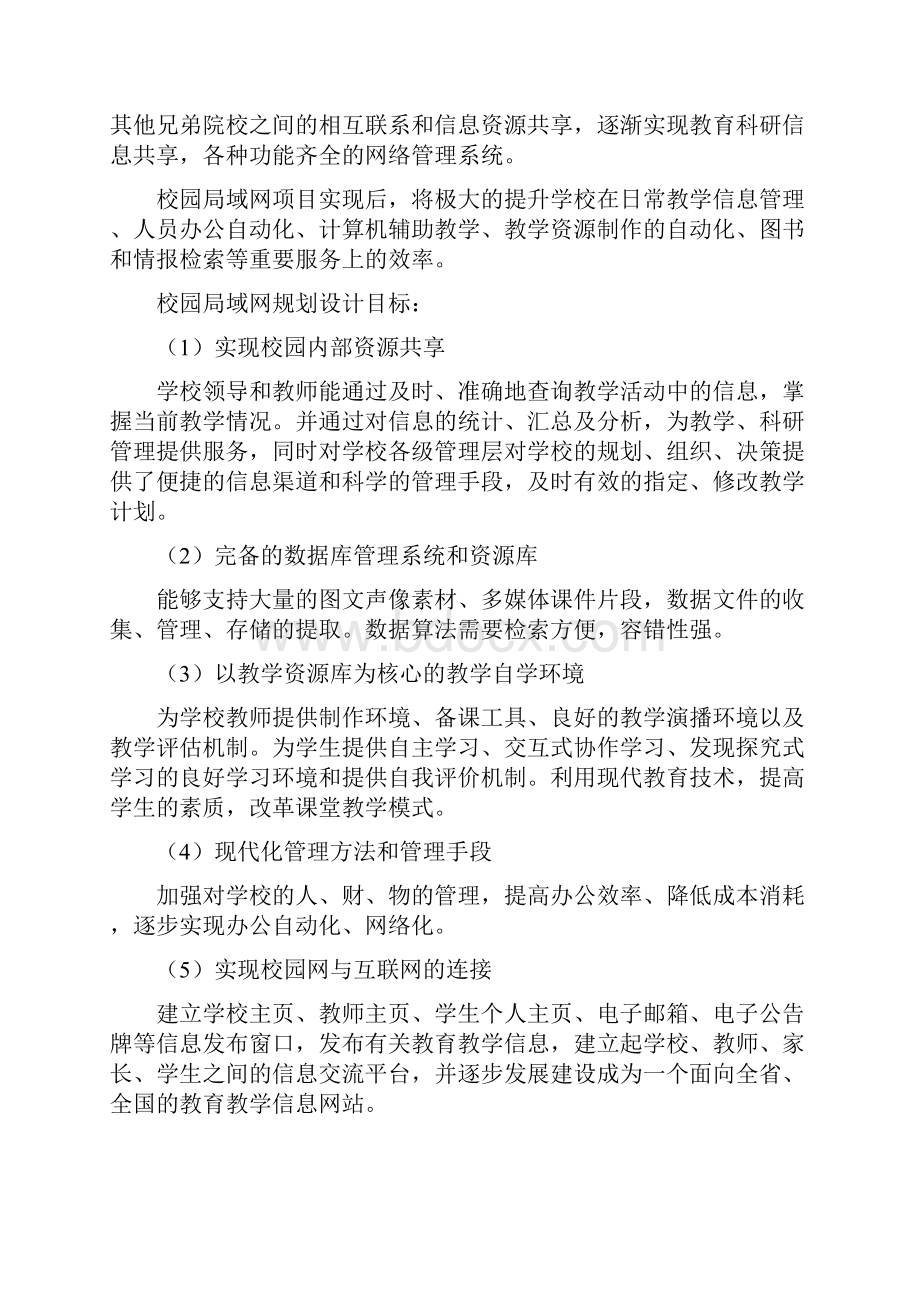 校园局域网规划与设计cisco仿真模拟.docx_第2页