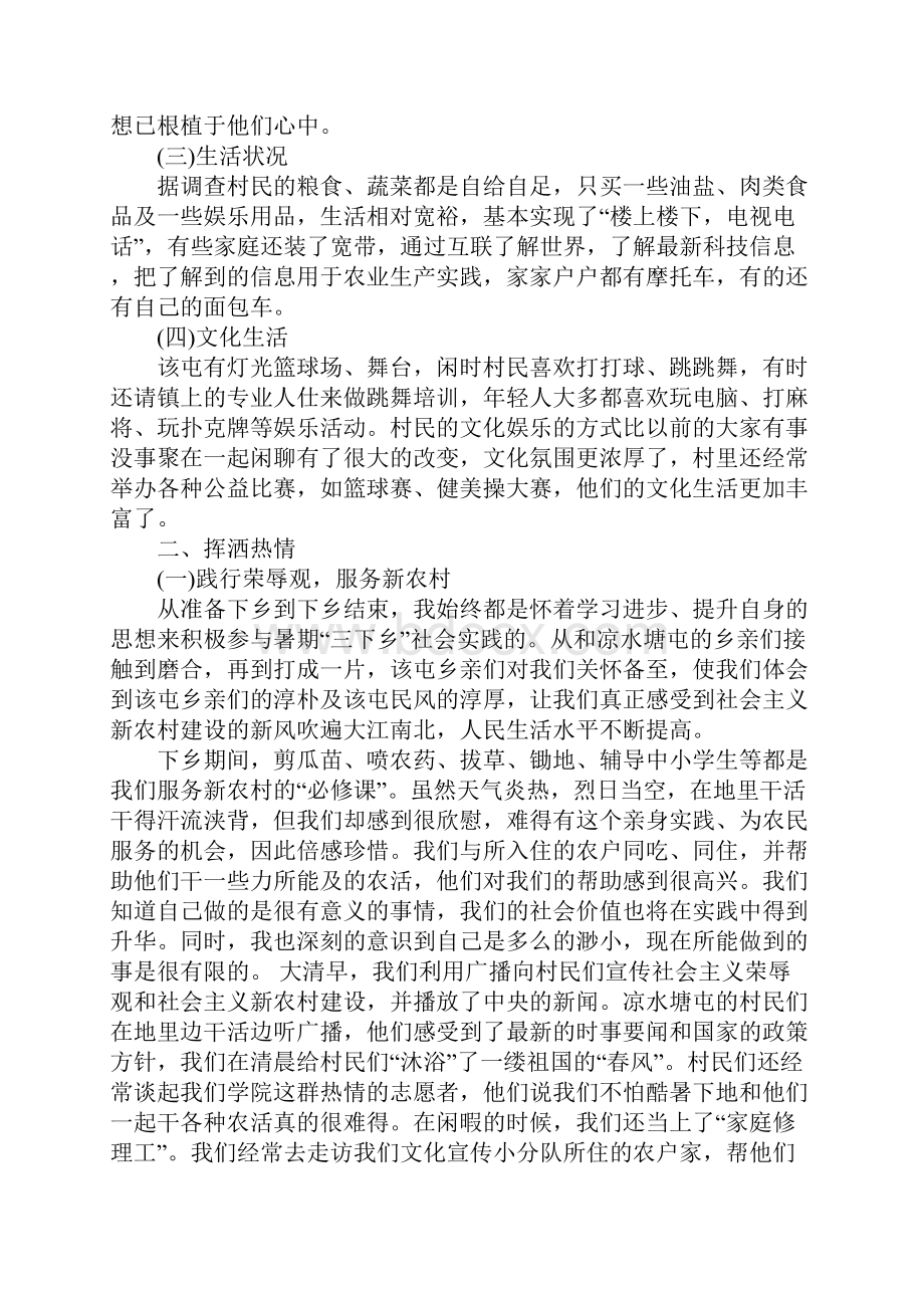 XX三下乡实践报告范文3篇.docx_第2页