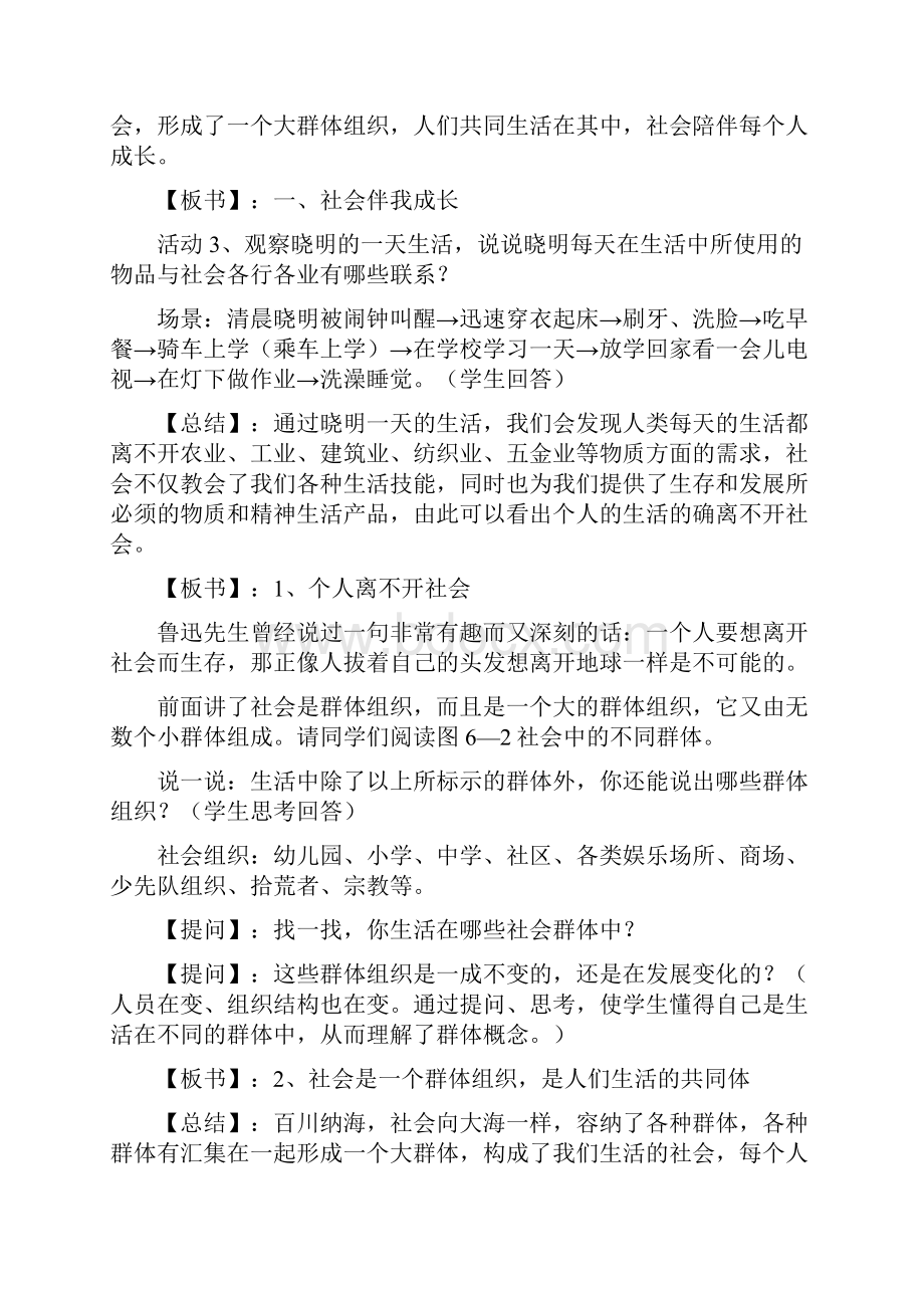 历史与社会七年级下教案集1.docx_第2页