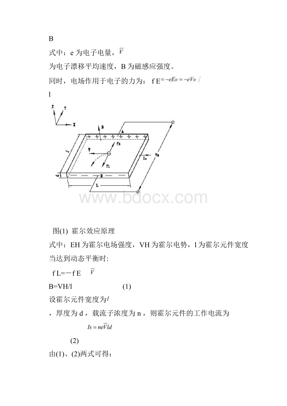 大学物理仿真实验霍尔效应.docx_第2页