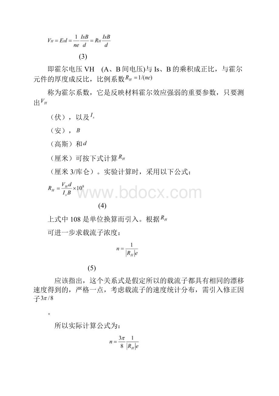 大学物理仿真实验霍尔效应.docx_第3页