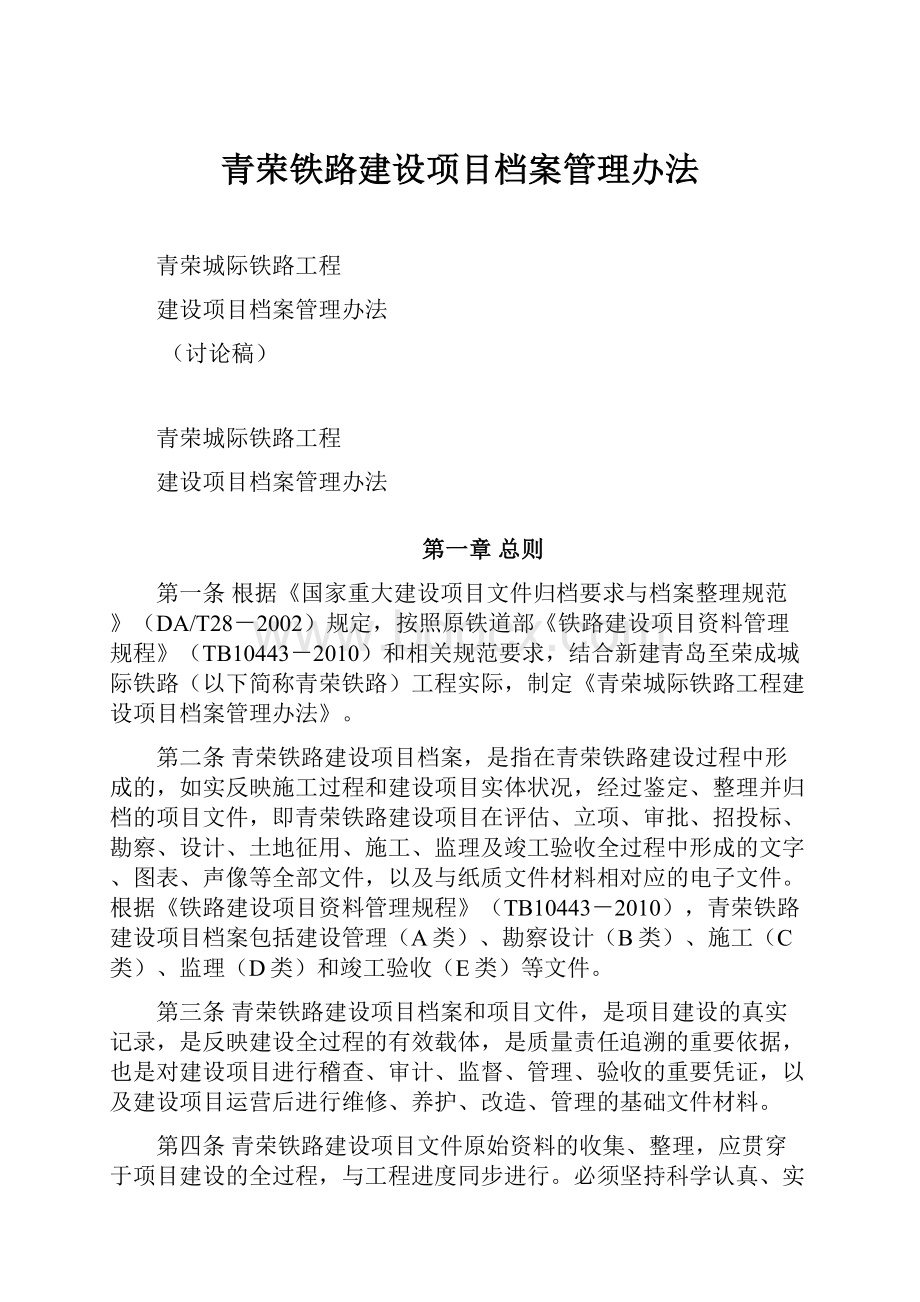 青荣铁路建设项目档案管理办法.docx