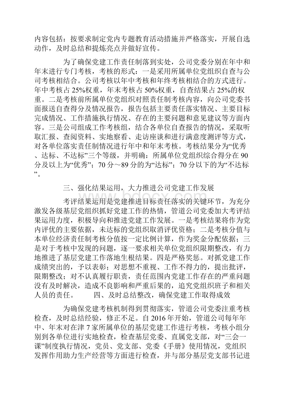 创新基层党建考核机制的实践与探索.docx_第3页