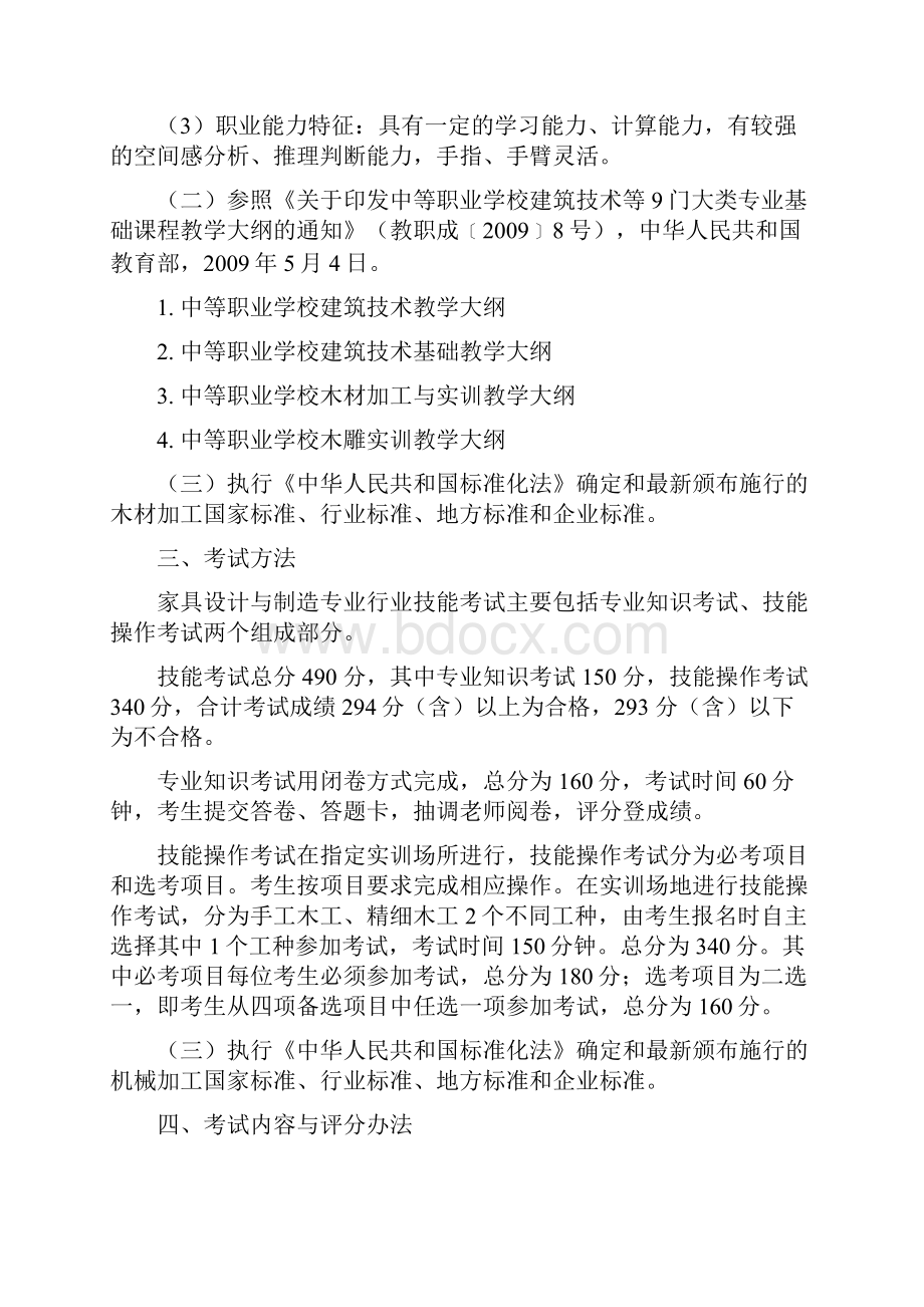 湖北面向林业行业单独招生考试.docx_第2页