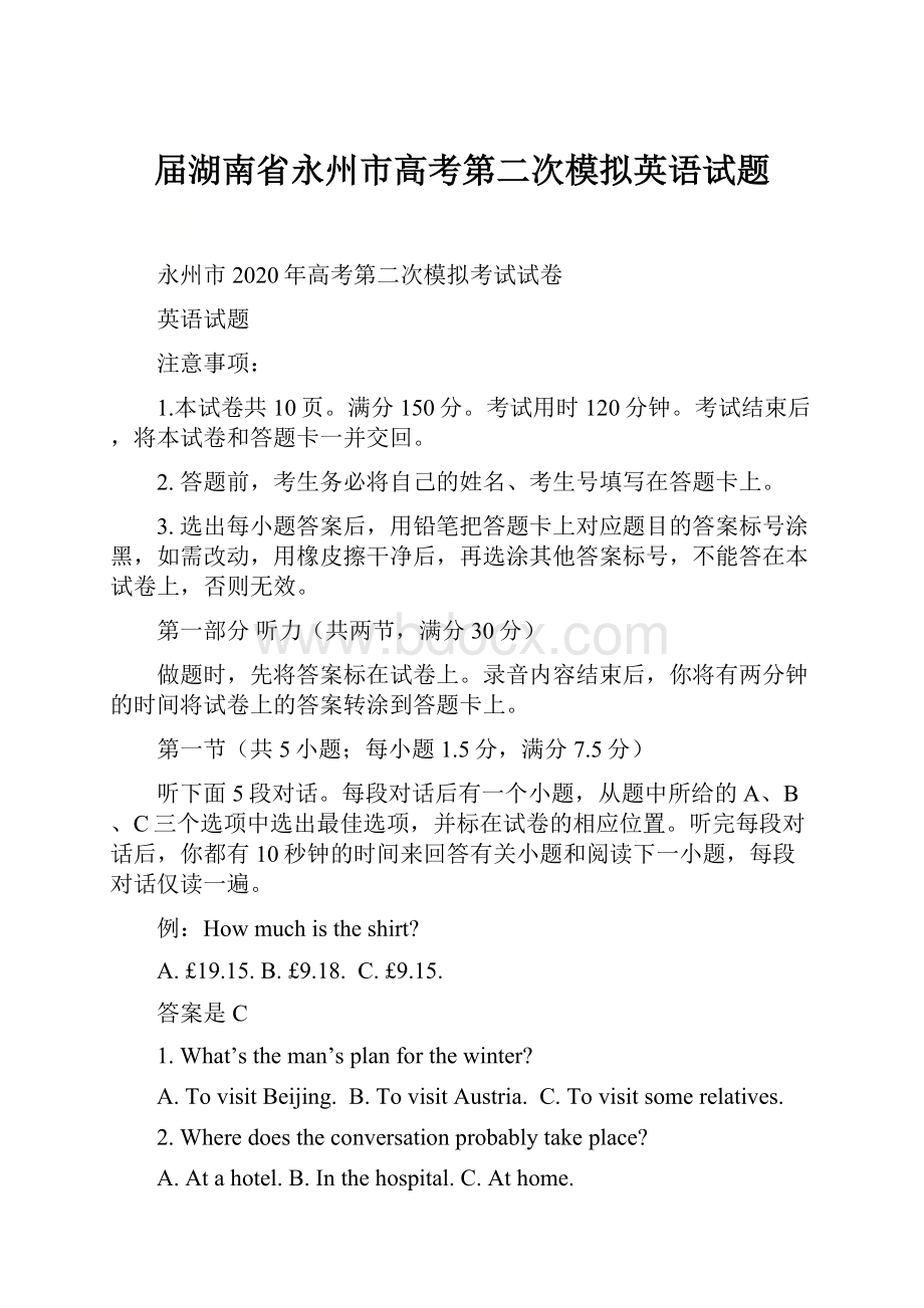 届湖南省永州市高考第二次模拟英语试题.docx