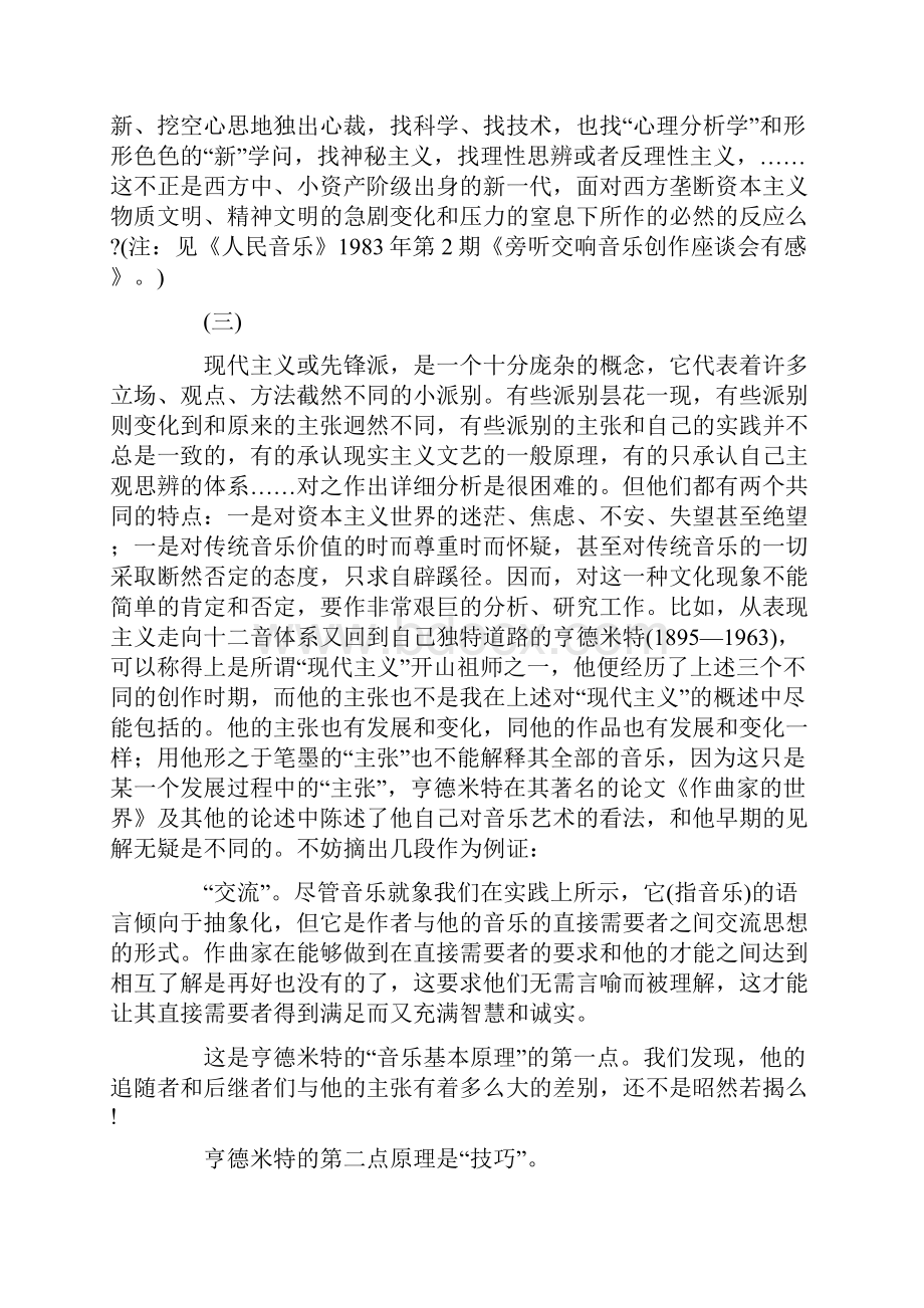 论现代音乐.docx_第2页