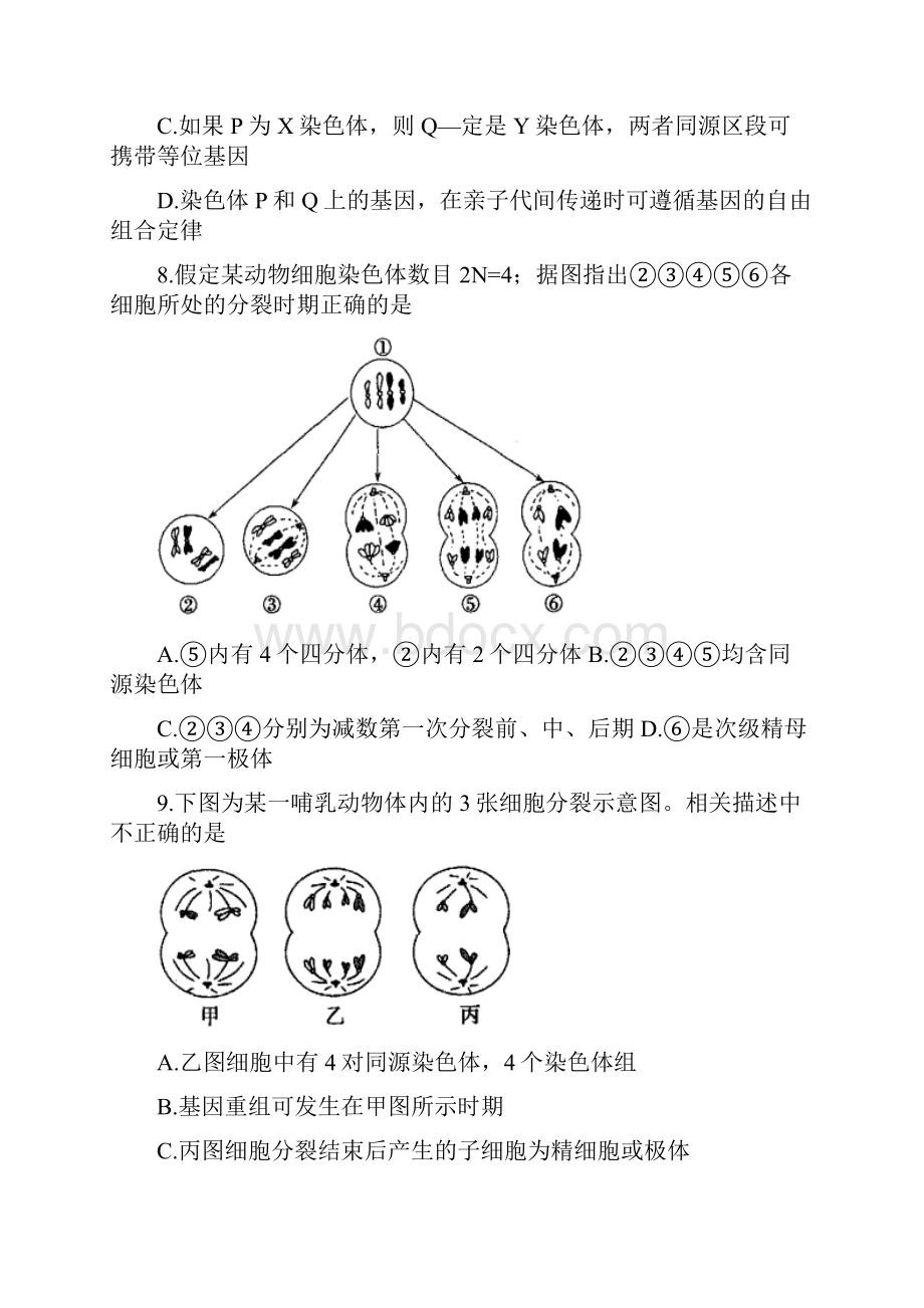 最新河南省濮阳市学年高二下学期升级期末考试生物b卷试题word版有配套答案.docx_第3页