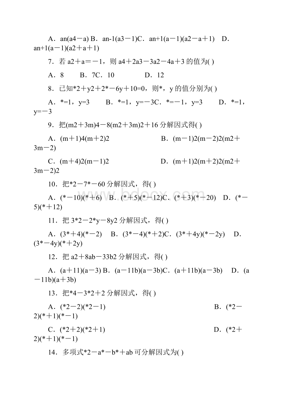 经典的因式分解练习题有答案.docx_第2页