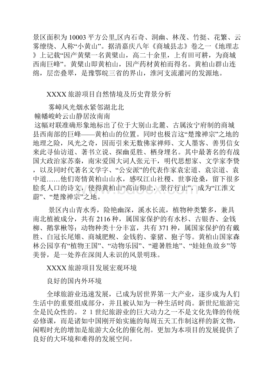 精作XX景区水上漂流项目新建及设施开发建设可行性分析报告.docx_第3页