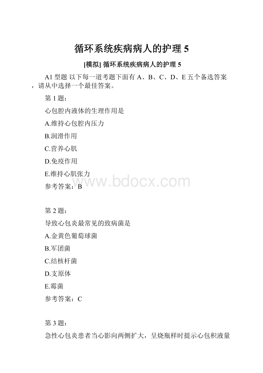 循环系统疾病病人的护理5.docx