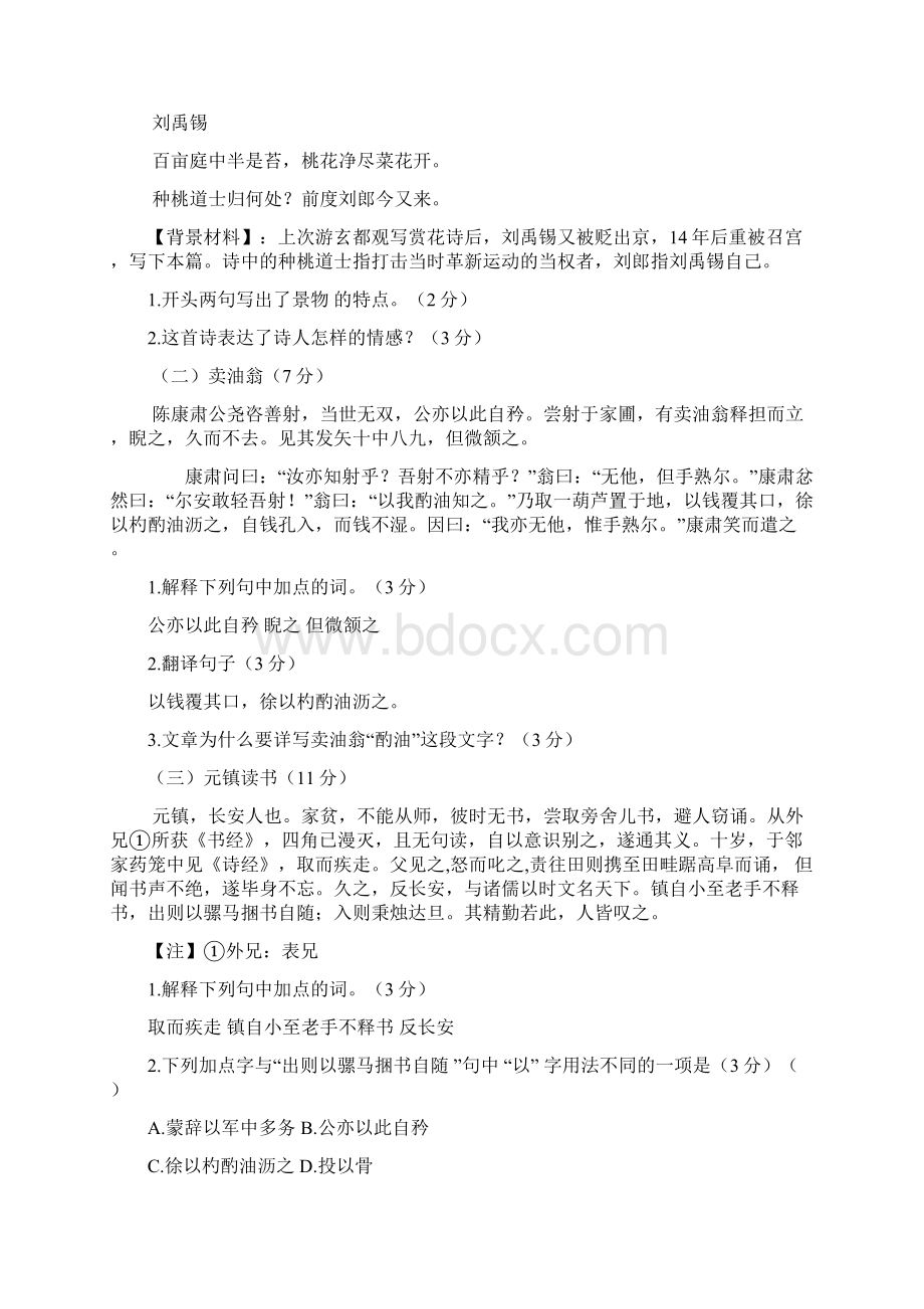 人教部编版七年级语文下册期中考试复习检测试试题含答案.docx_第3页