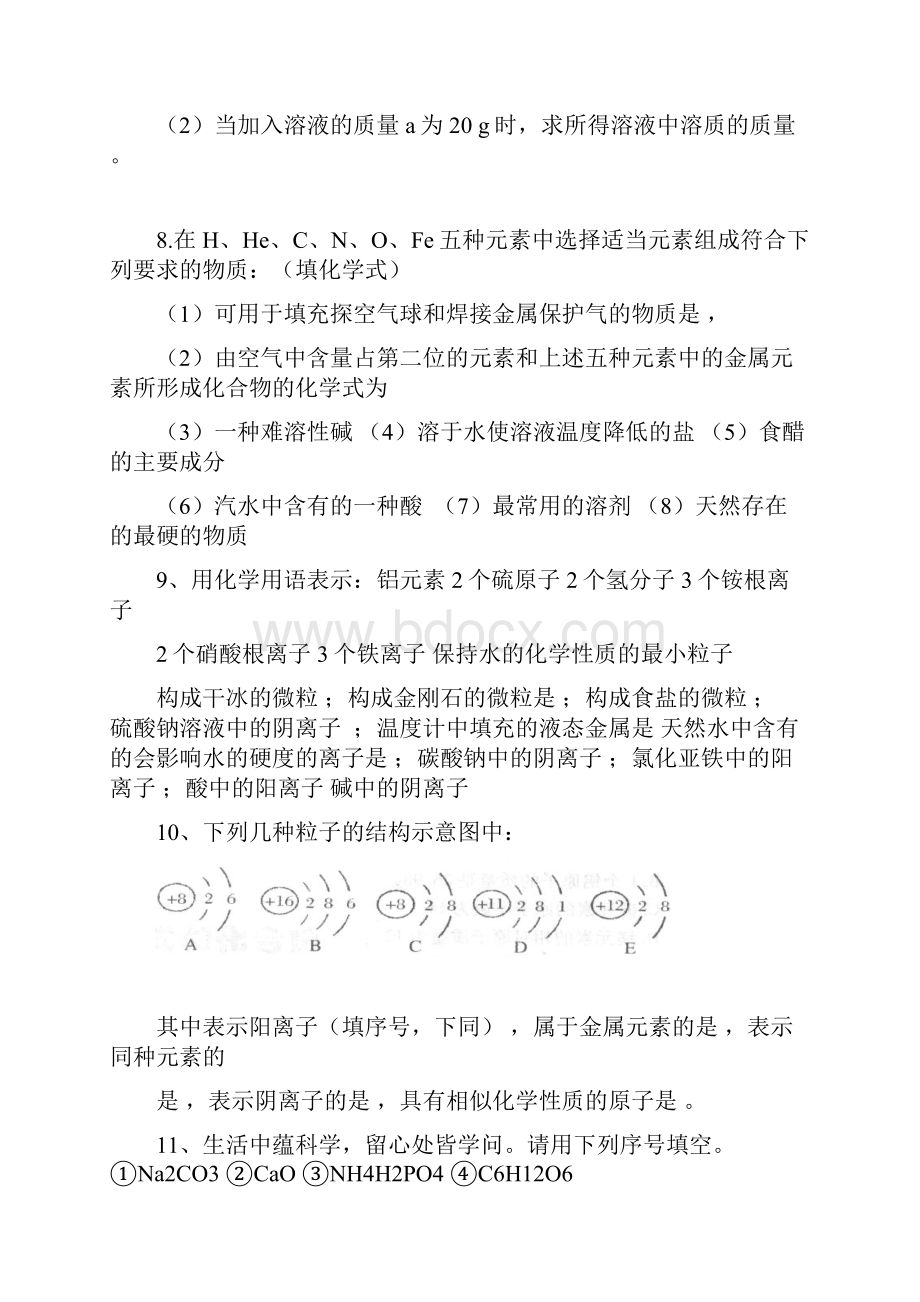 中考前易错题与难题.docx_第3页