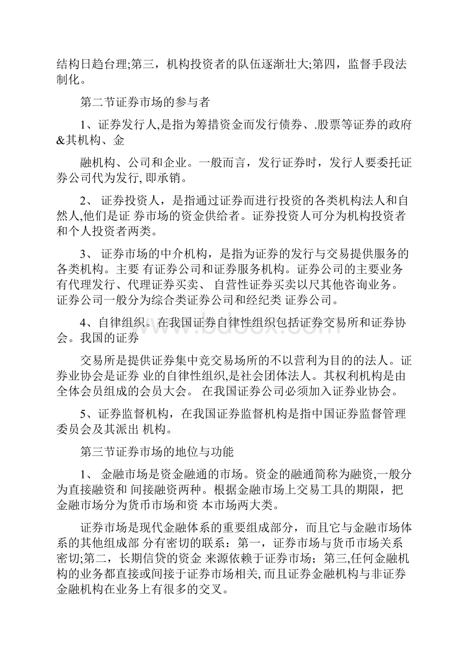 证券从业基础知识重点.docx_第2页