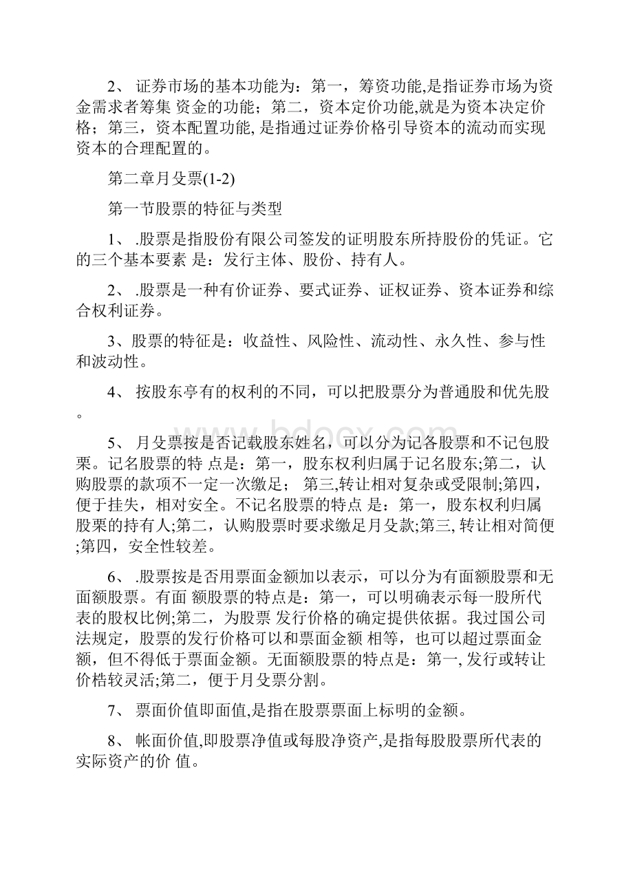 证券从业基础知识重点.docx_第3页