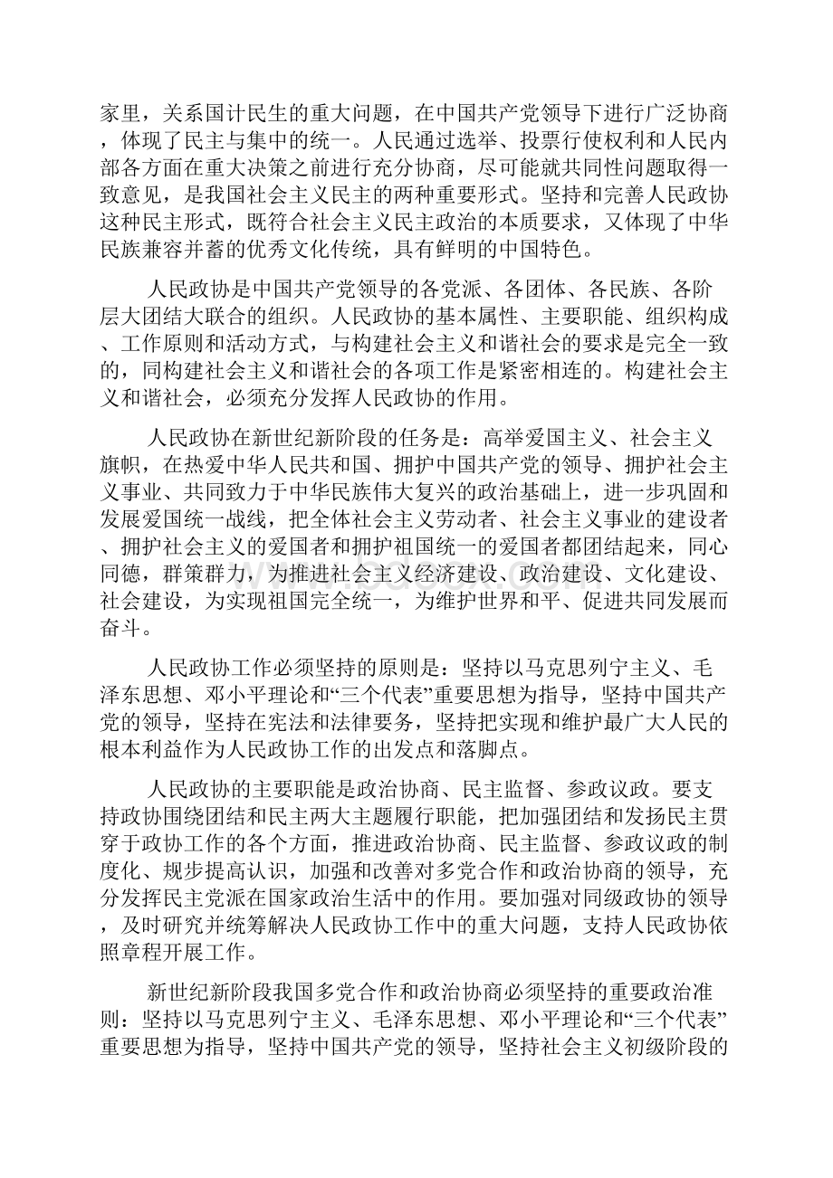 中国共产党领导的多党合作和政治协商制度的主要内容.docx_第2页