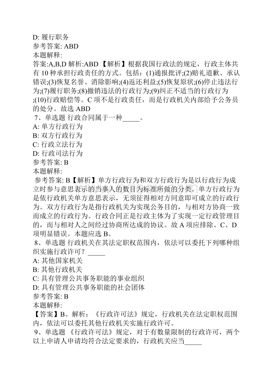 《公共基础知识》题库考点《行政法》含答案22Word文档下载推荐.docx_第3页