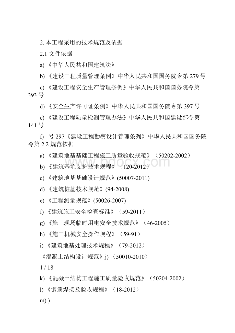 基坑支护及降水工程管理及技术要求.docx_第2页