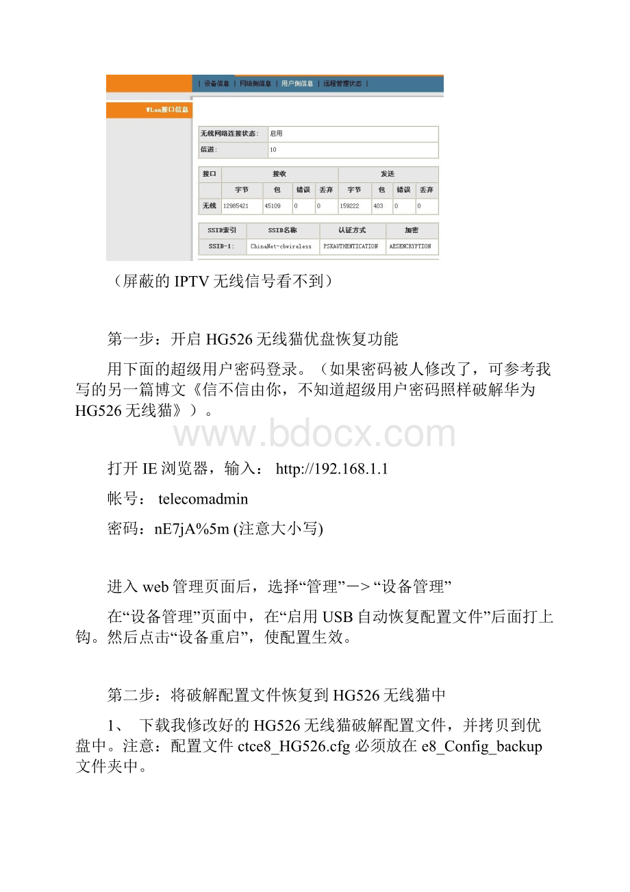 华为无线猫+IPTV的设置Word格式.docx_第2页