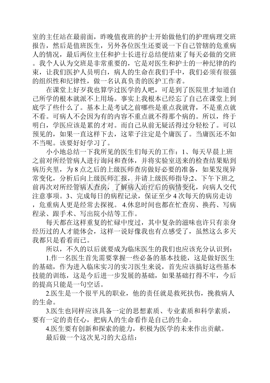 寒假社会实践实践总结.docx_第3页