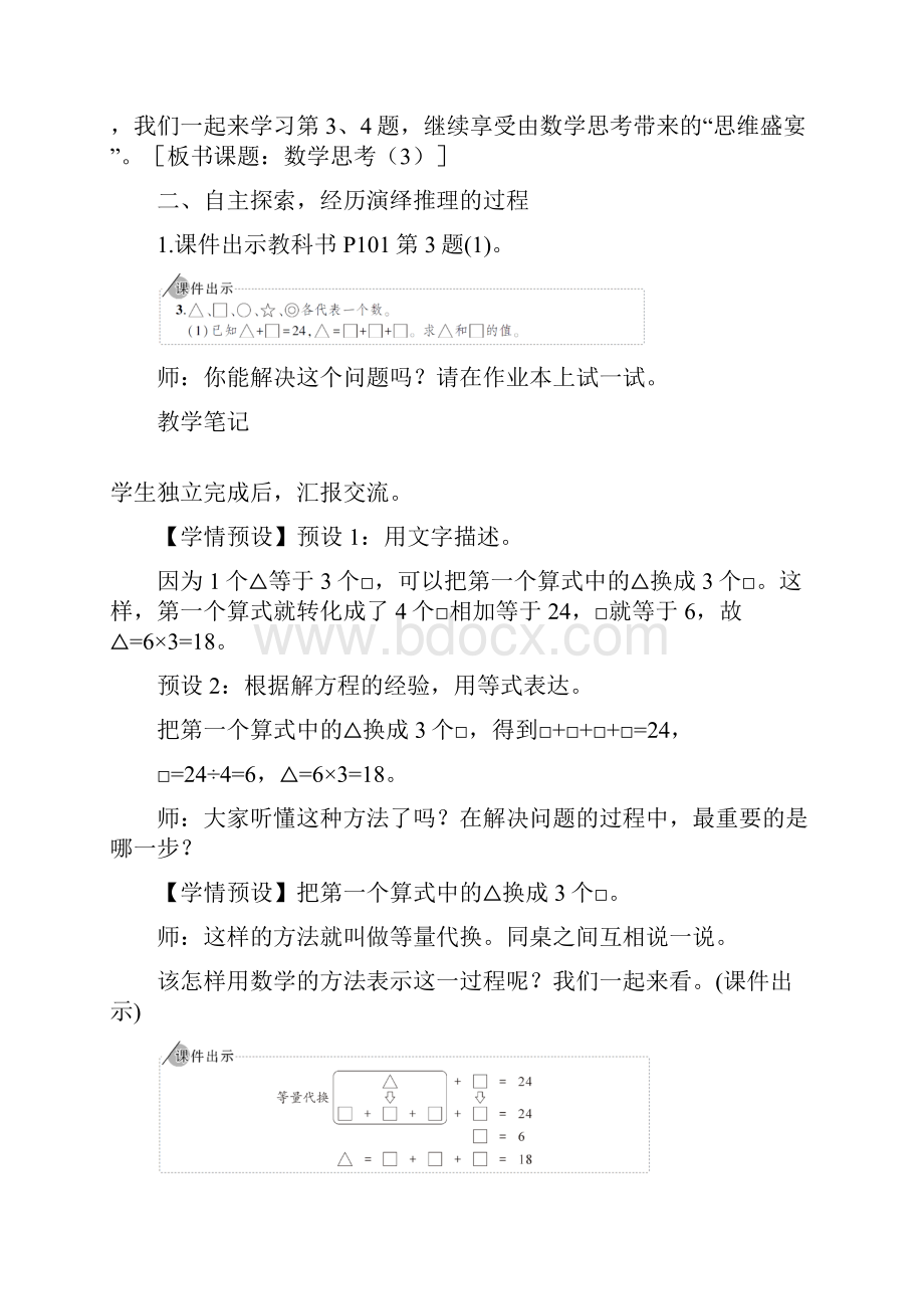 人教版六年级数学下册第3课时 数学思考3教案与反思.docx_第2页