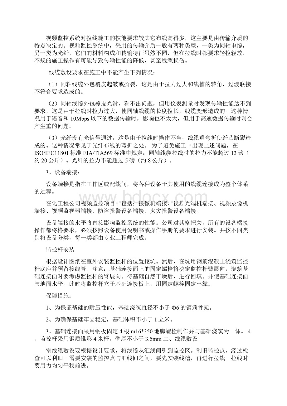 视频监控施工设计方案Word文件下载.docx_第2页