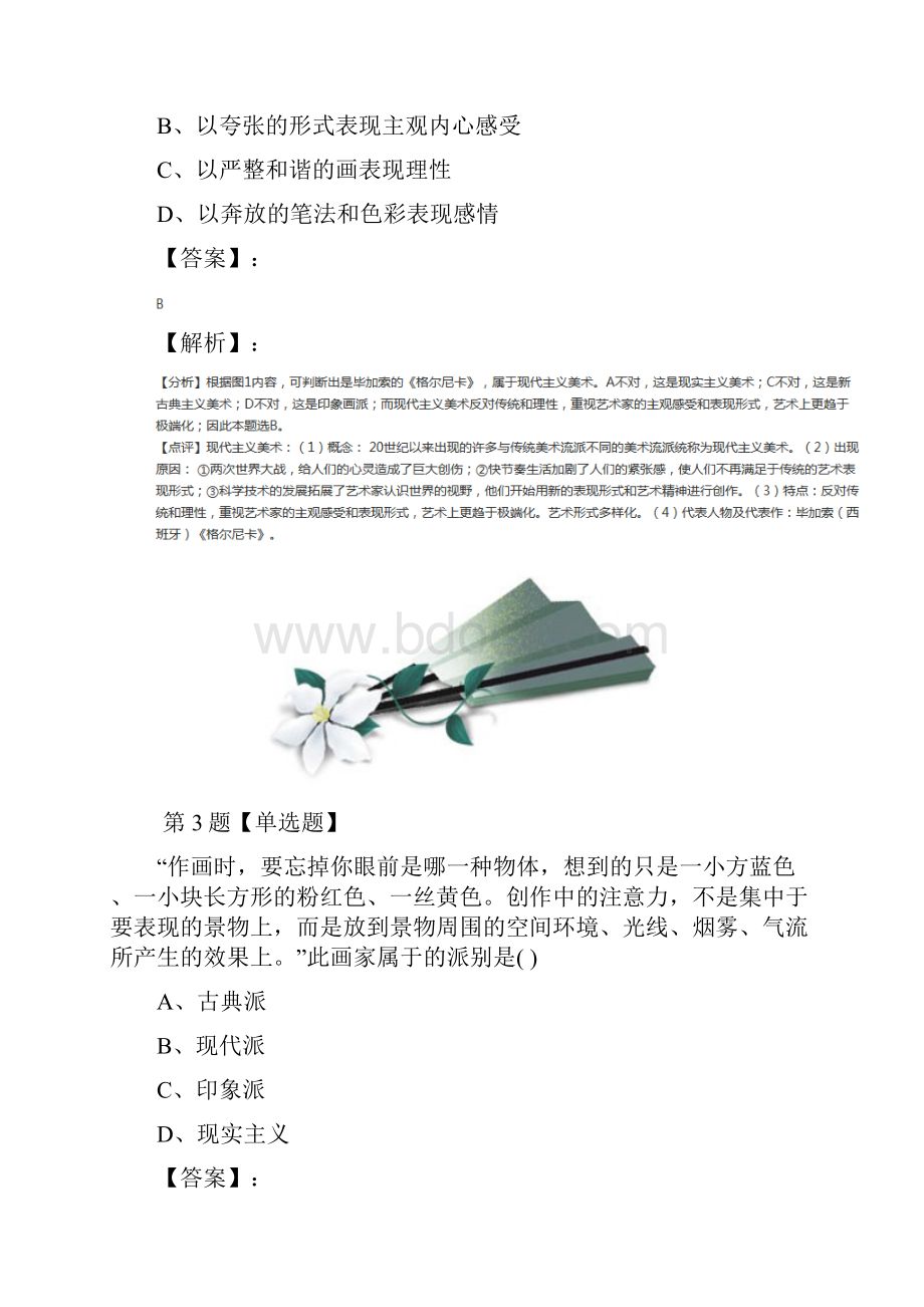 精选历史必修3 文化史第八单元 19世纪以来的世界文学艺术第23课 美术的辉煌人教版练习题七十七.docx_第3页