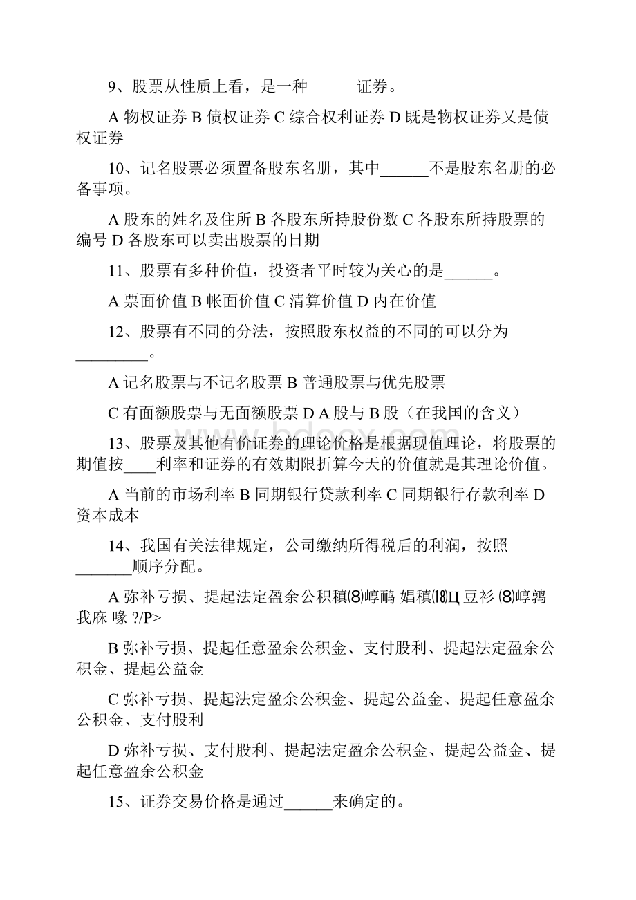 证券市场基础知识模拟试题F附答案.docx_第2页