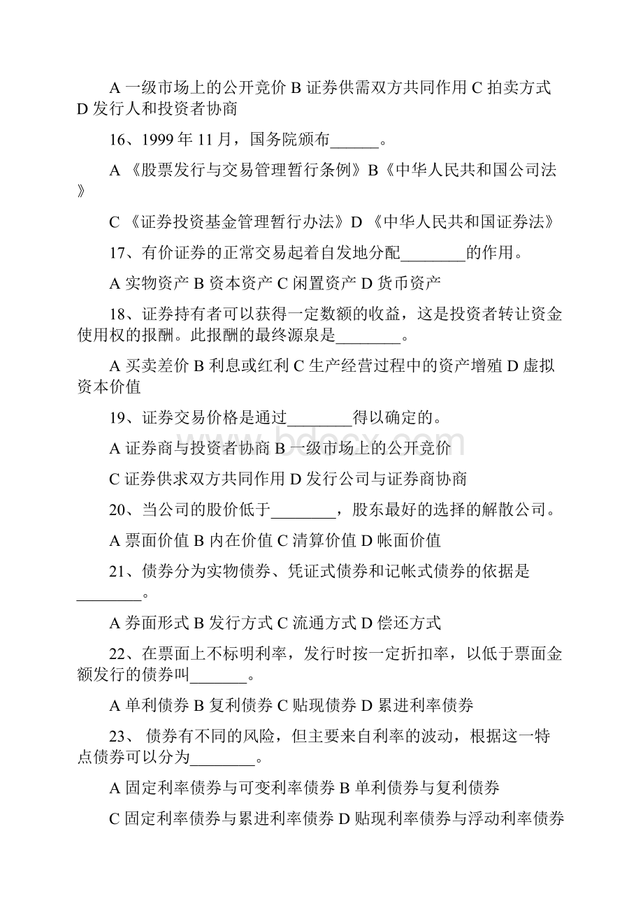 证券市场基础知识模拟试题F附答案.docx_第3页