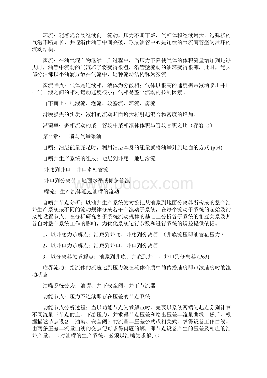 采油工程原理与设计.docx_第2页