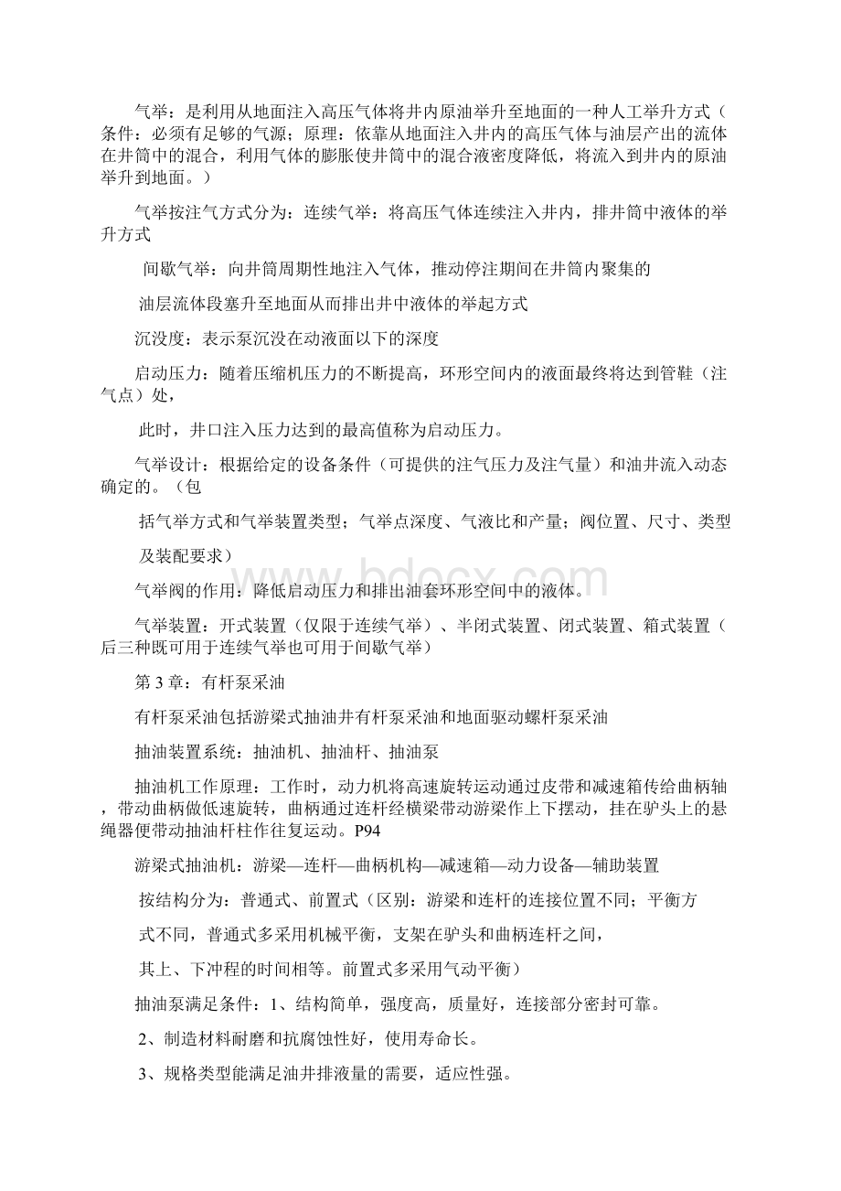 采油工程原理与设计.docx_第3页