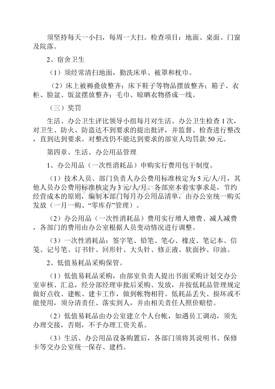 办公室管理办法Word格式.docx_第3页