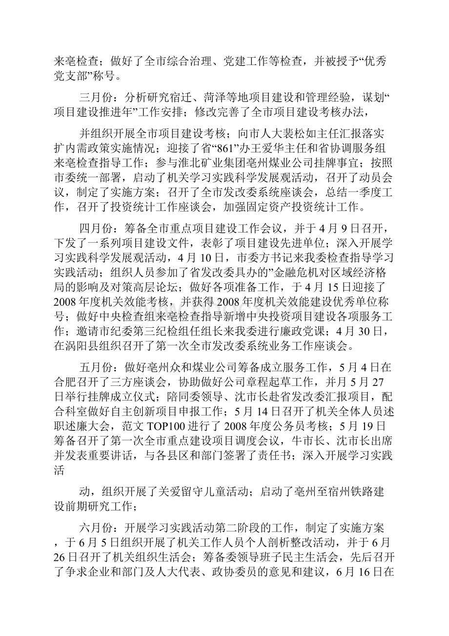 发改局办公室主任工作总结.docx_第2页