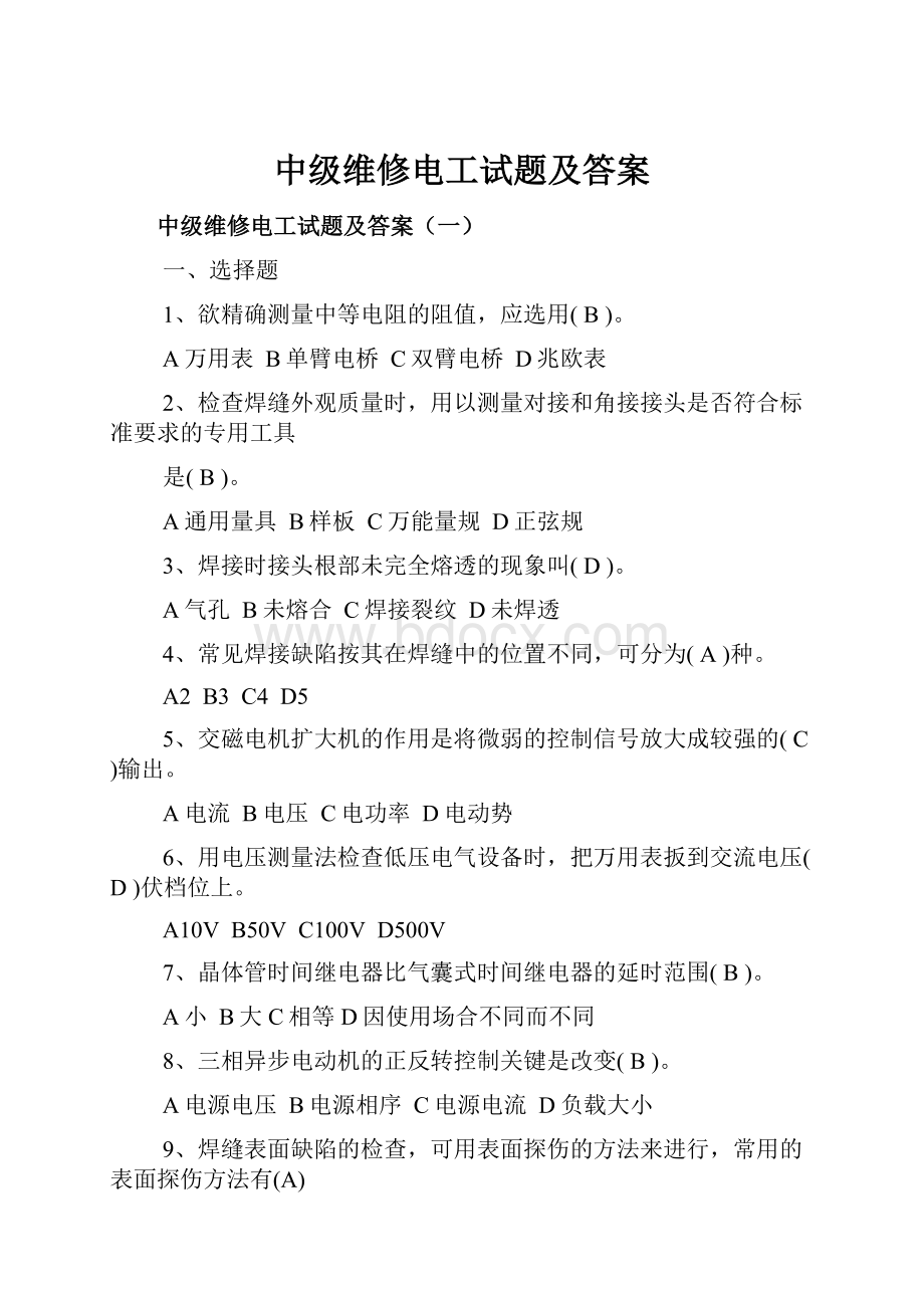 中级维修电工试题及答案.docx_第1页