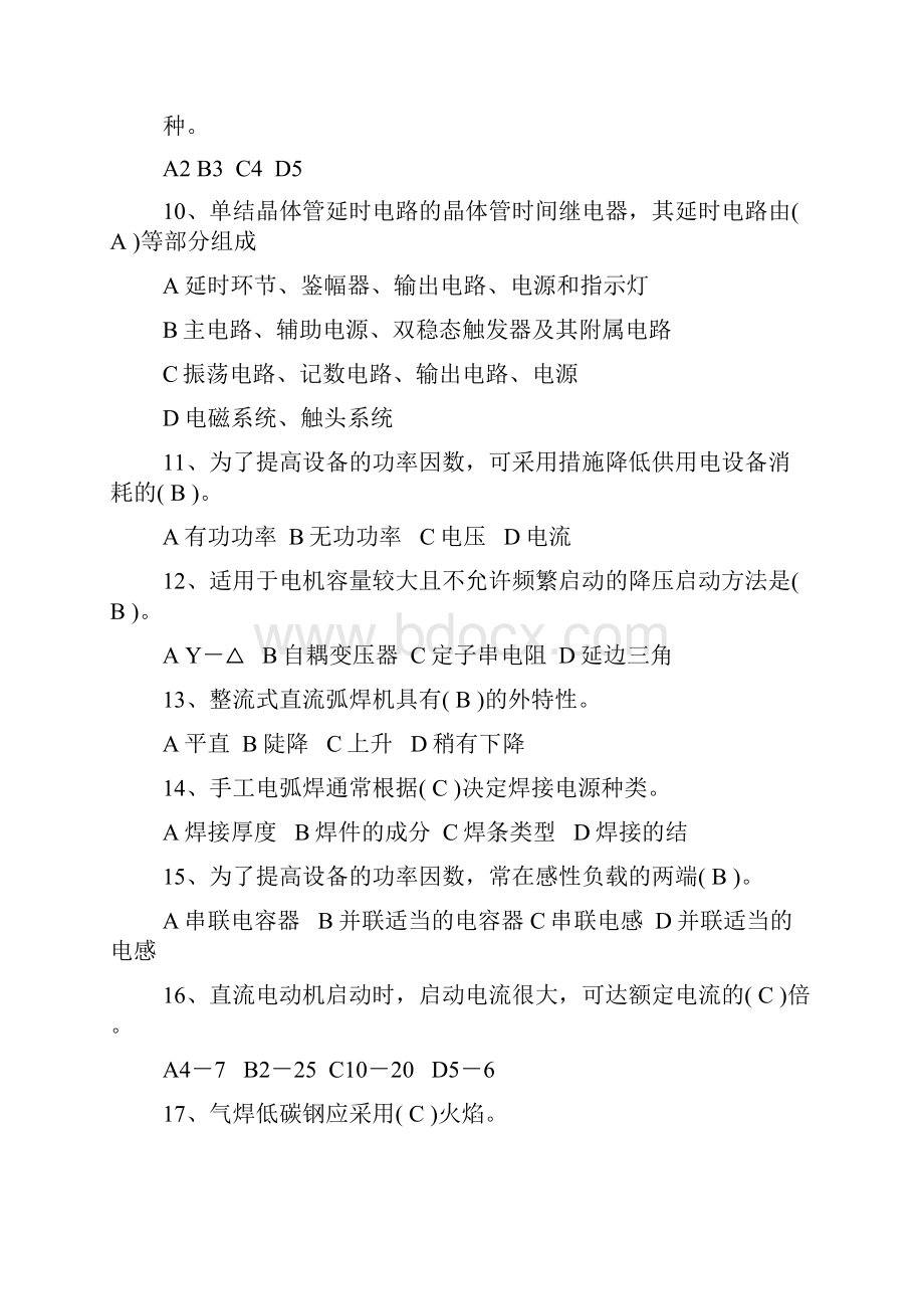 中级维修电工试题及答案.docx_第2页