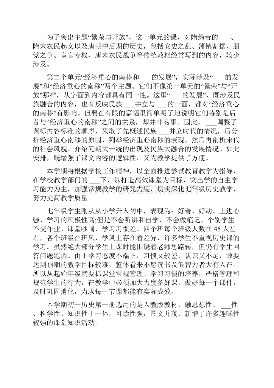 初一历史教学计划.docx_第3页