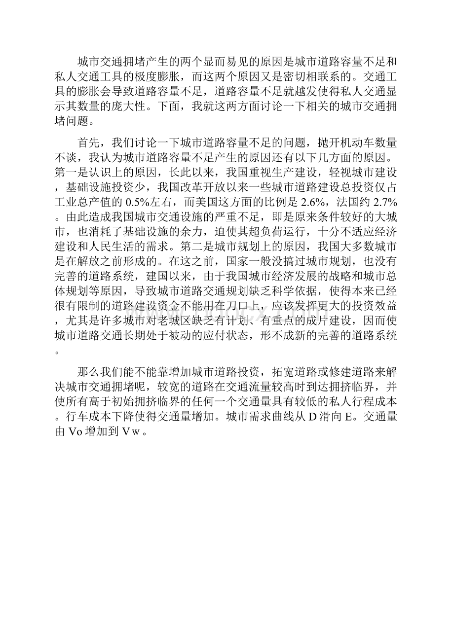 关于城市交通拥堵问题的微观经济学分析.docx_第2页