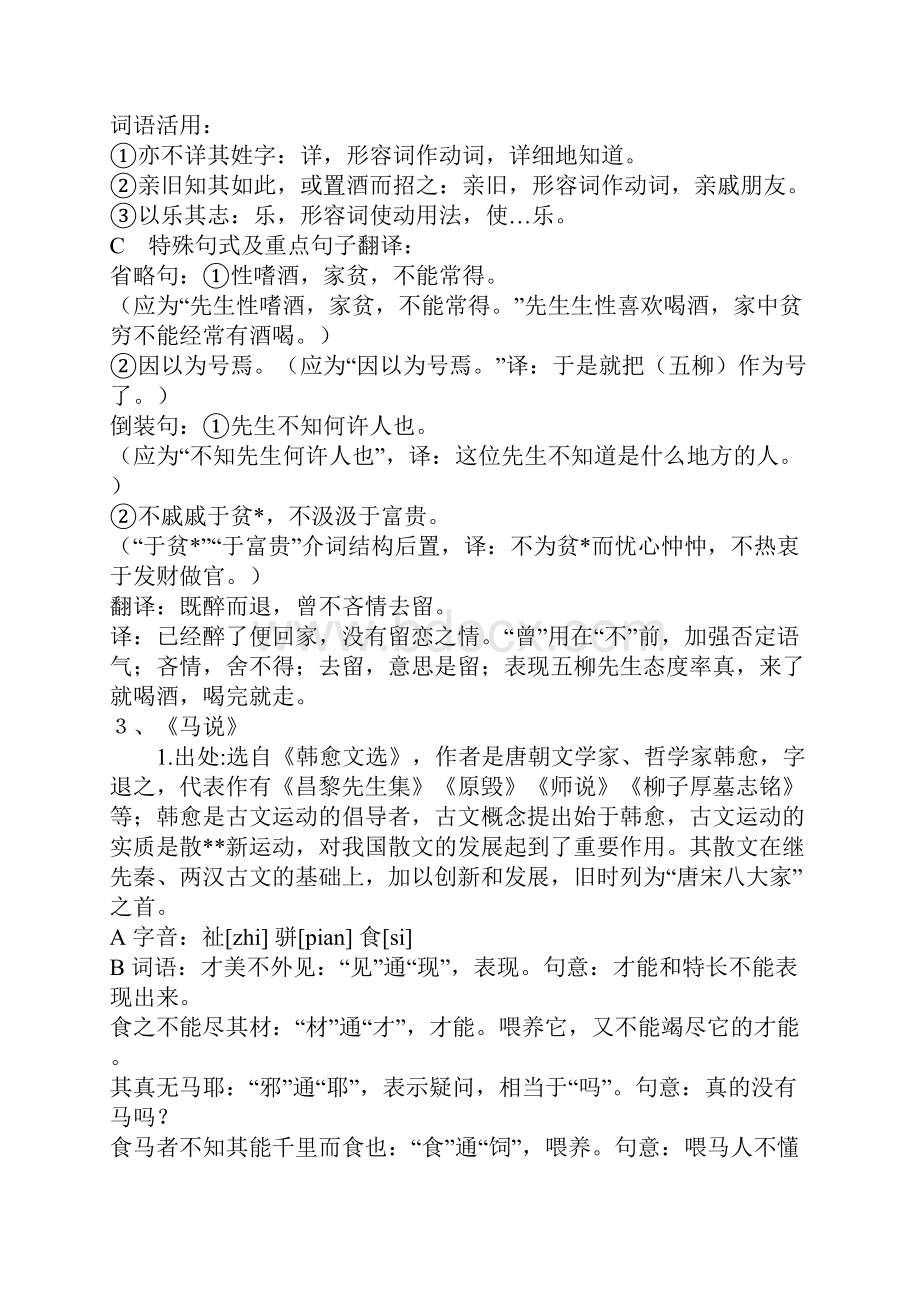 八年级下册古文知识归纳.docx_第3页