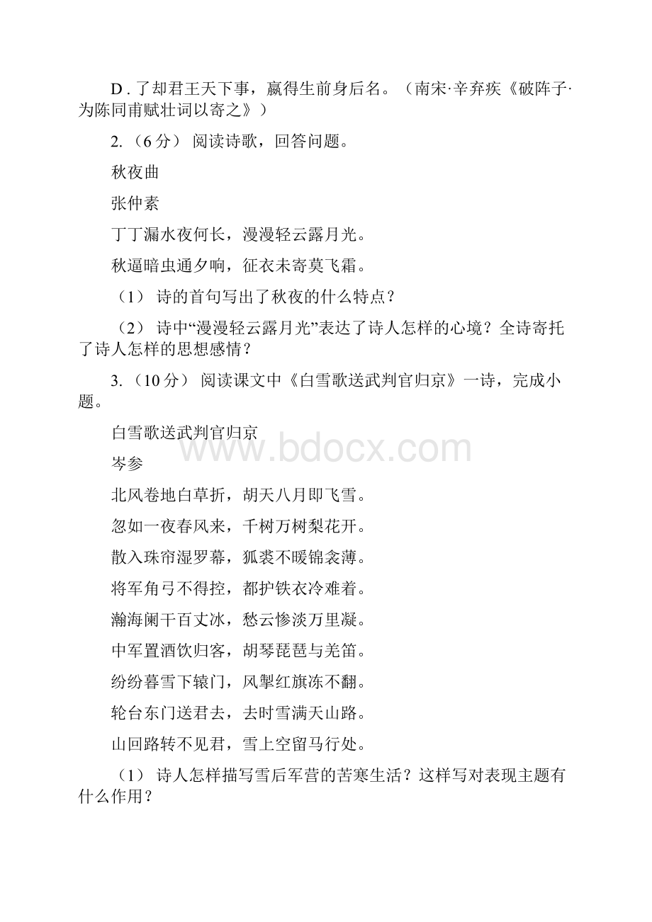 苏教版备考中考语文高频考点剖析专题9 古诗词鉴赏C卷.docx_第2页