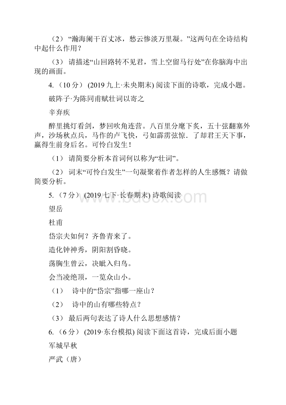 苏教版备考中考语文高频考点剖析专题9 古诗词鉴赏C卷.docx_第3页