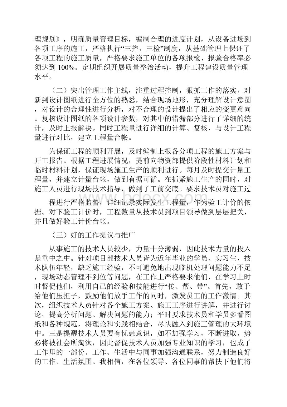 项目经理述职报告Word下载.docx_第2页