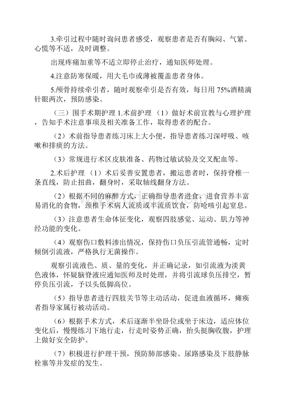 脊柱骨折中医护理方案 2.docx_第3页