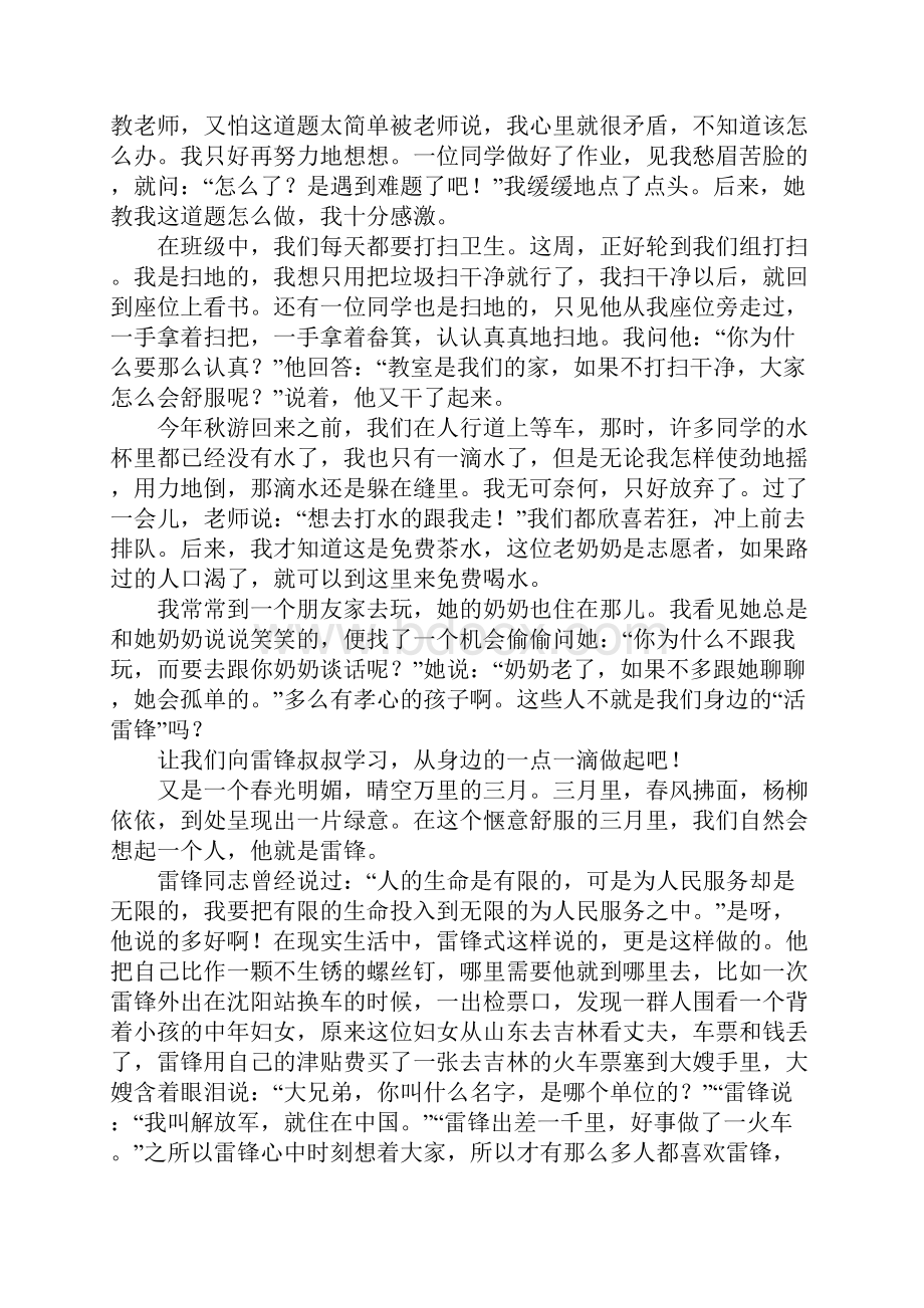 学习雷锋做好事的作文八篇Word文档格式.docx_第2页