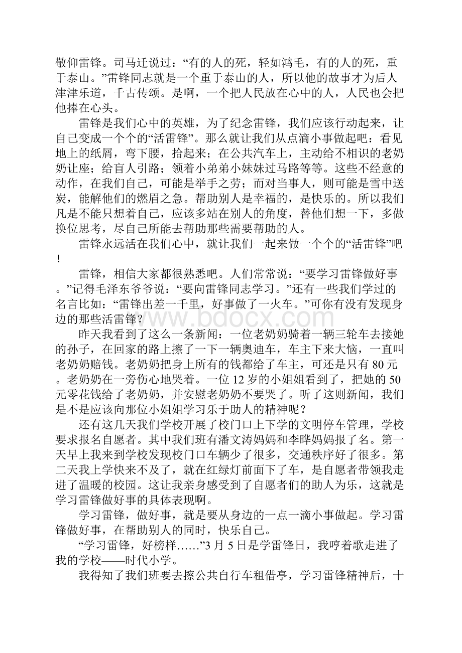 学习雷锋做好事的作文八篇Word文档格式.docx_第3页