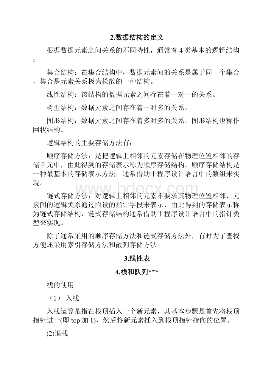 二级公共基础知识详细总结一Word格式文档下载.docx_第2页