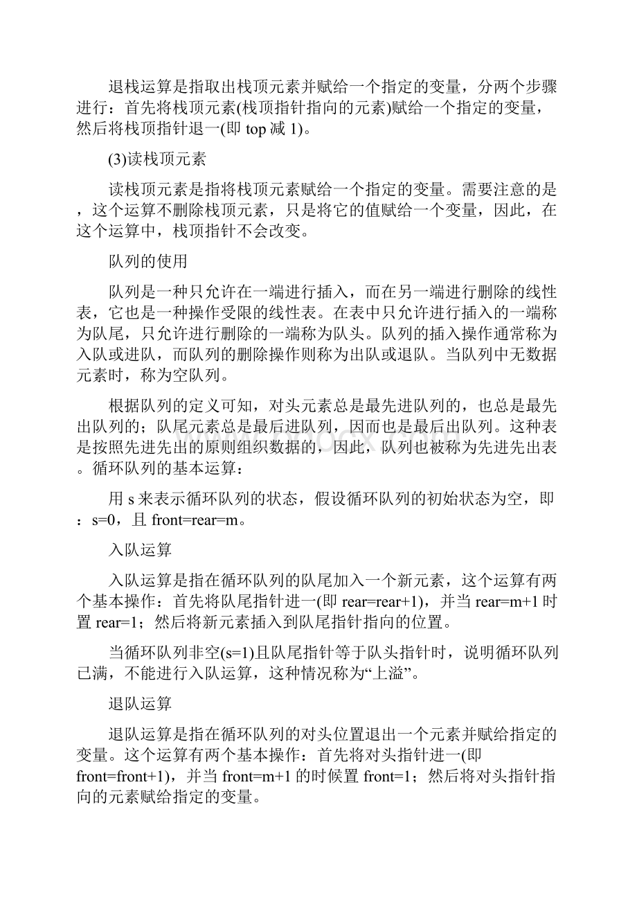 二级公共基础知识详细总结一Word格式文档下载.docx_第3页