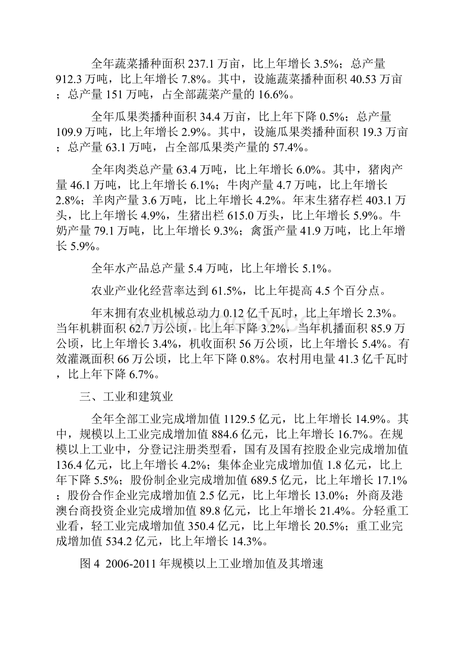 保定市国民经济和社会发展统计公报Word文档格式.docx_第3页