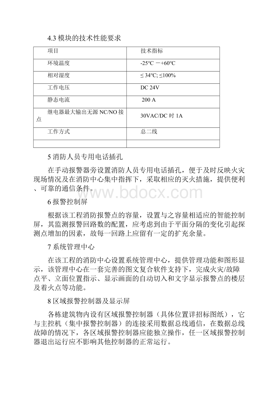 消防联动及电动排烟窗方案文档格式.docx_第3页