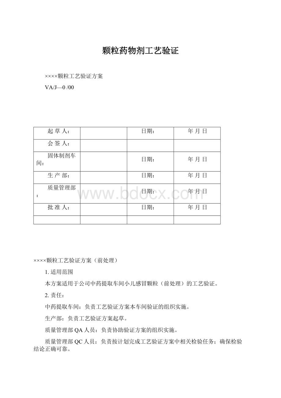 颗粒药物剂工艺验证.docx